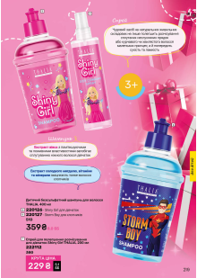 Каталог №13 - 2025