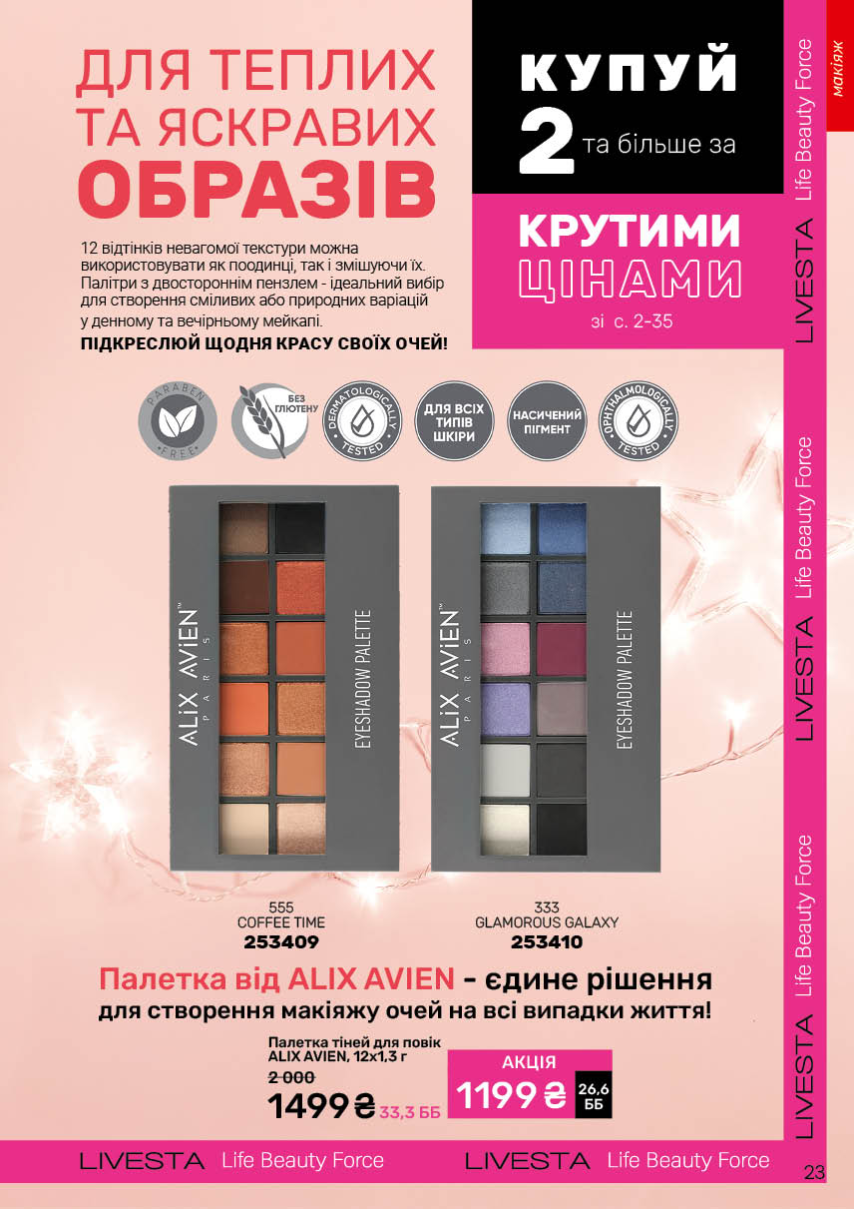 Каталог №13 - 2025