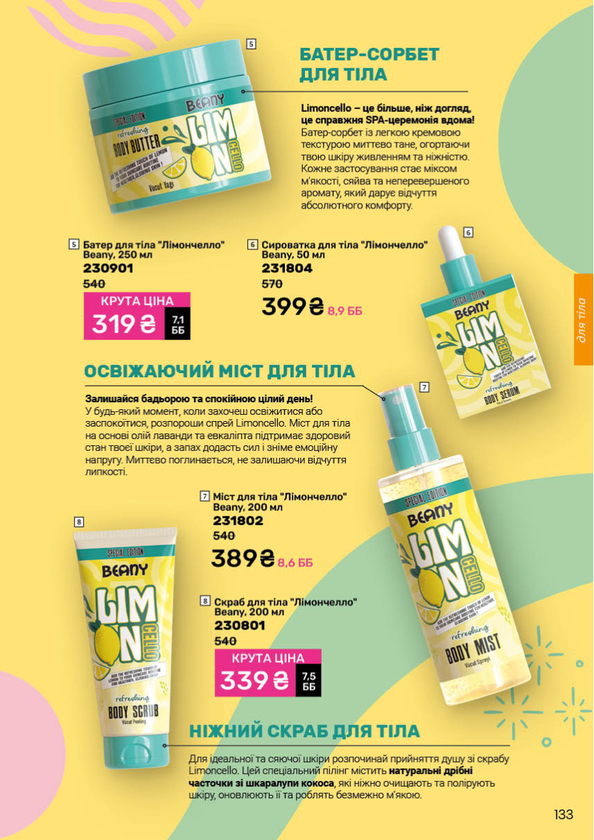 Каталог №3 - 2026