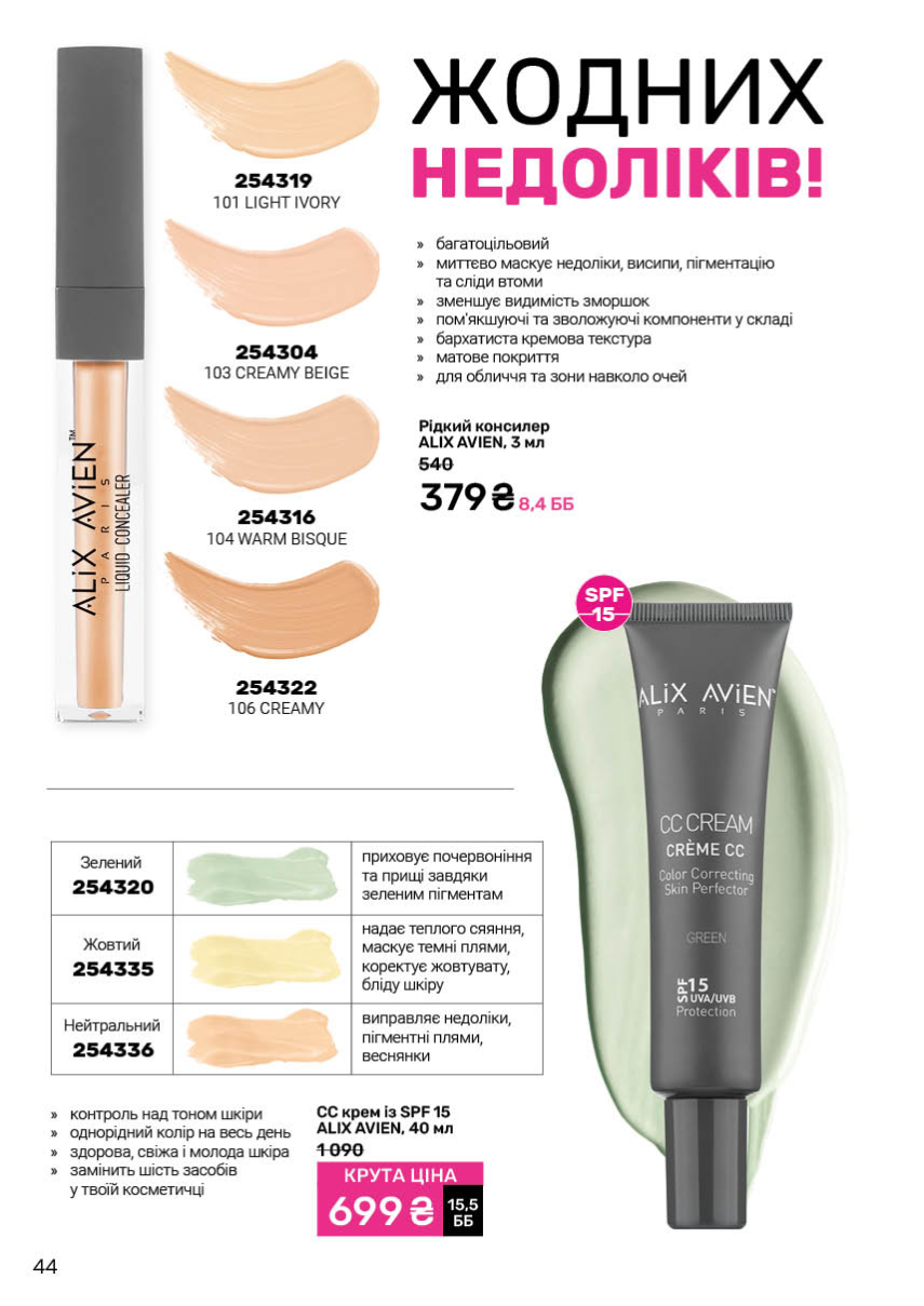 Каталог №3 - 2026